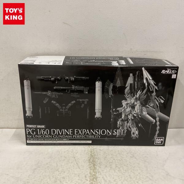PG 1/60 ユニコーンガンダム ペルフェクティビリティ用ディバイン拡張