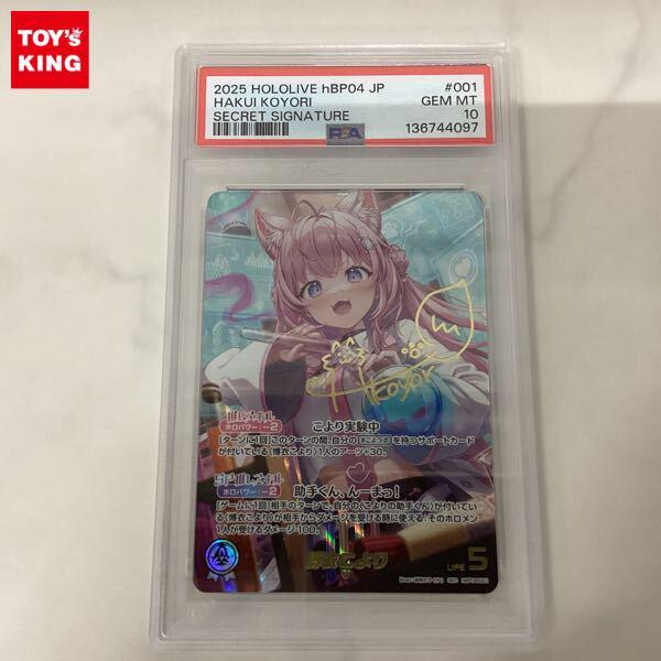 博衣こより ホロカ SEC psa10 キュリアユニバース secレアPSA10 JP