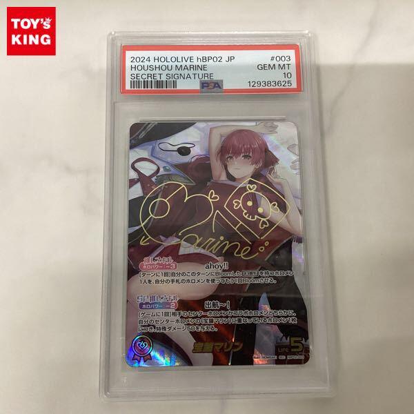 【PSA10】ホロカ　宝鐘マリン　SEC PSA10 ホロライブ オフィシャルカードゲーム ホロカ SEC hBP02-003 宝