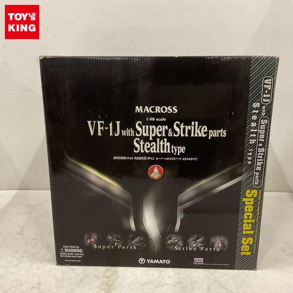 やまと 1/48 超時空要塞マクロス 完全変形 VF-1J スーパー＆ストライク 