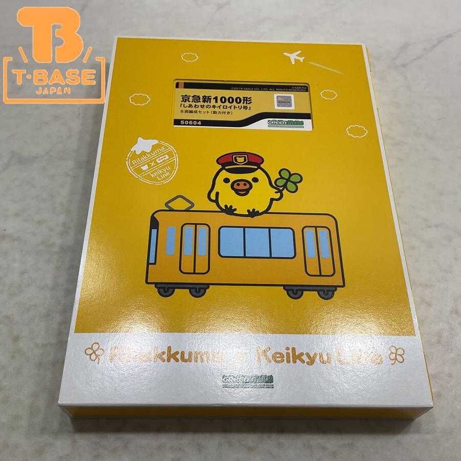 GREEN MAXの鉄道模型を高価買取