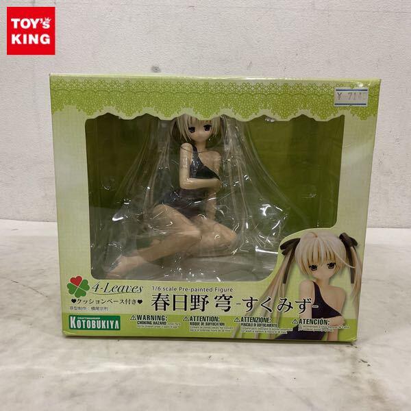未開封 コトブキヤ 4Leaves 1/6 春日野 穹 -すくみず- 販売・買取