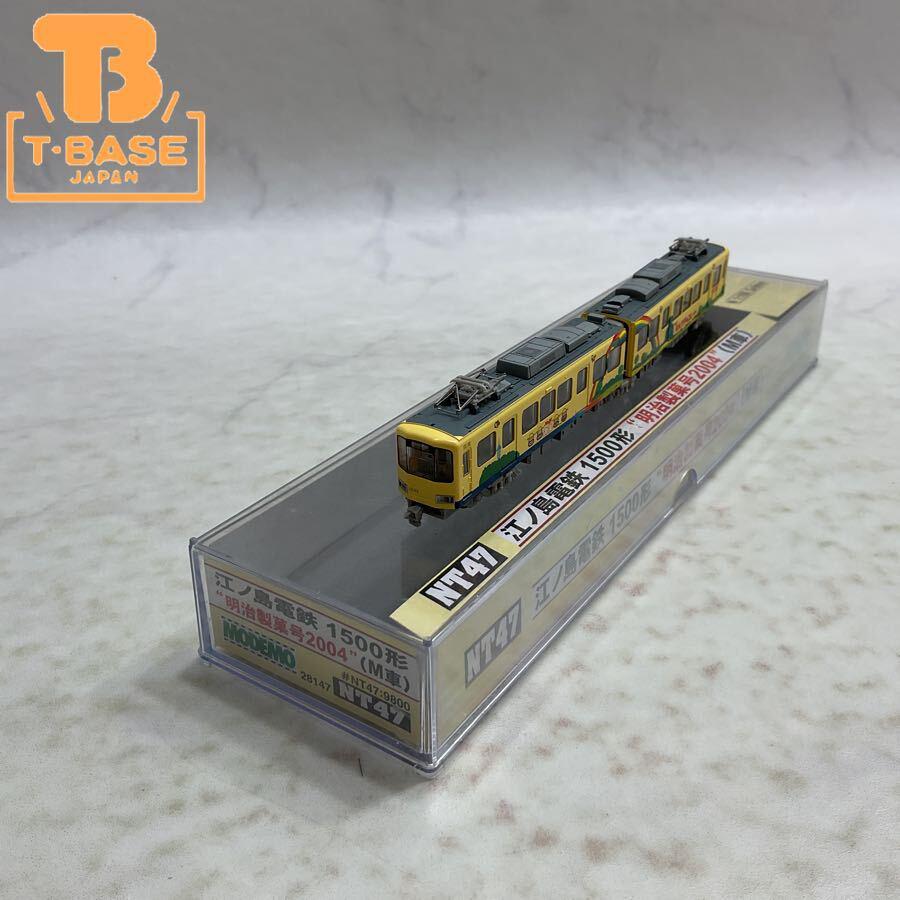 MODEMOの鉄道模型を高価買取