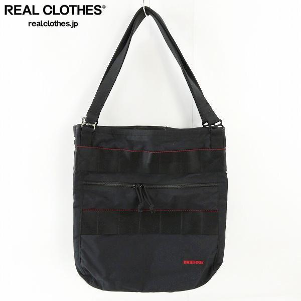 実際に弊社で買取させて頂いたBRIEFING/ブリーフィング R3 TOTE 3ポケットトートバッグ