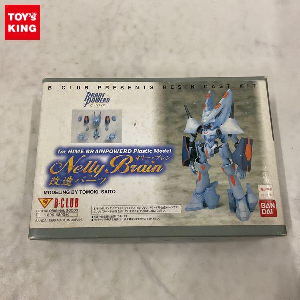 B-CLUBのガレージキット・レジンキットを高額買取 | プラモデル売る