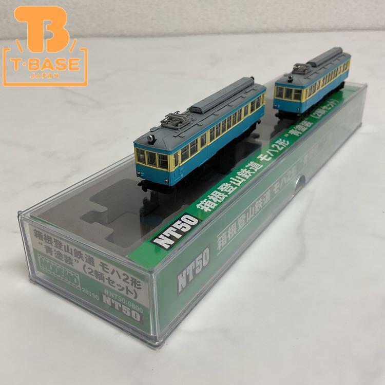 MODEMOの鉄道模型を高価買取