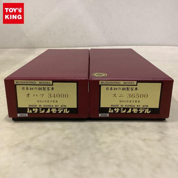 ムサシノモデルの鉄道模型を高額買取!!
