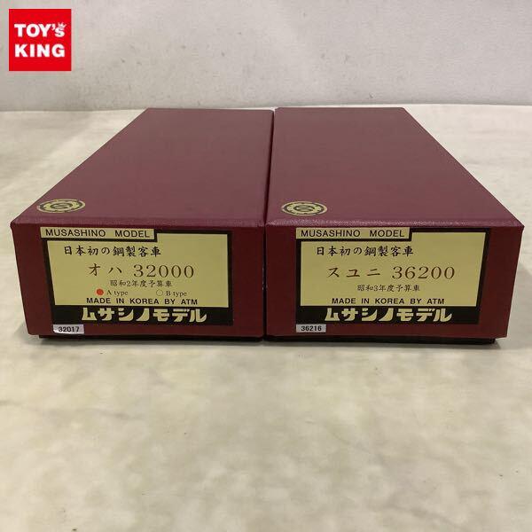 ムサシノモデルの鉄道模型を高額買取!!