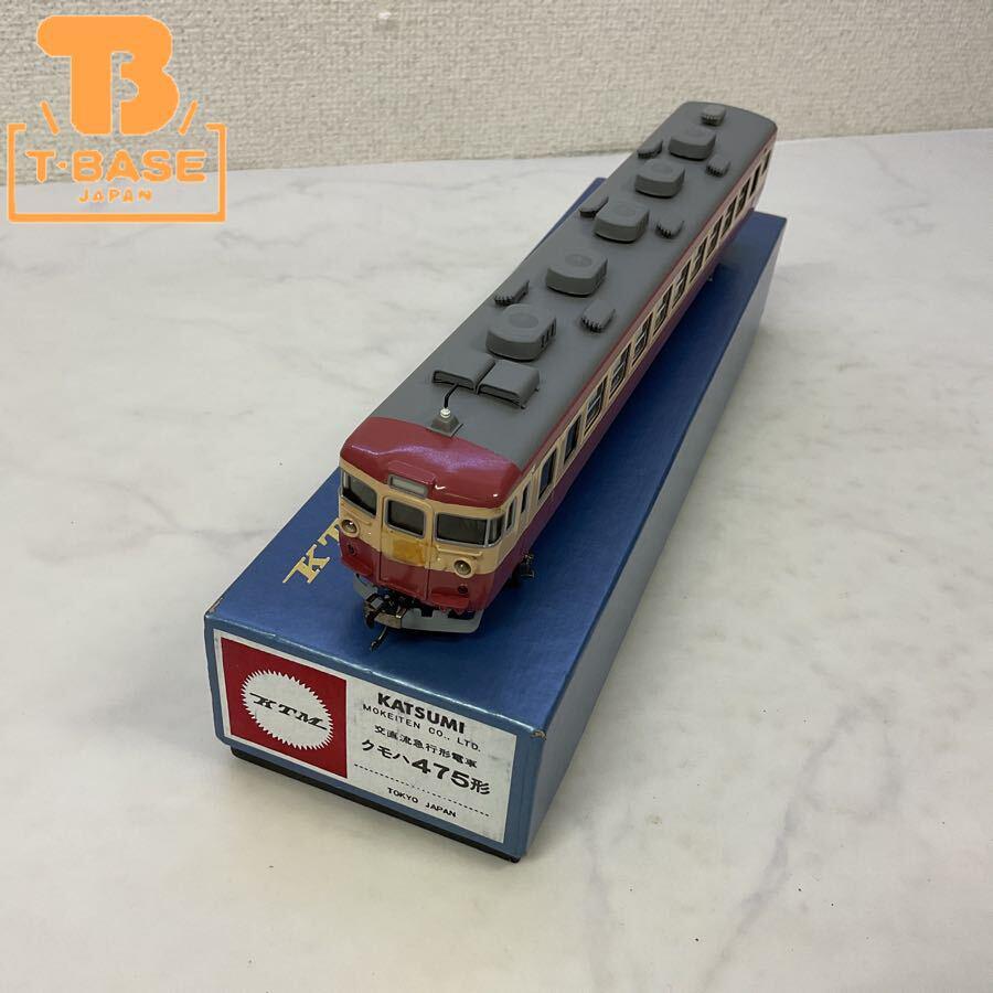カツミ(KTM)の鉄道模型を高額買取!!