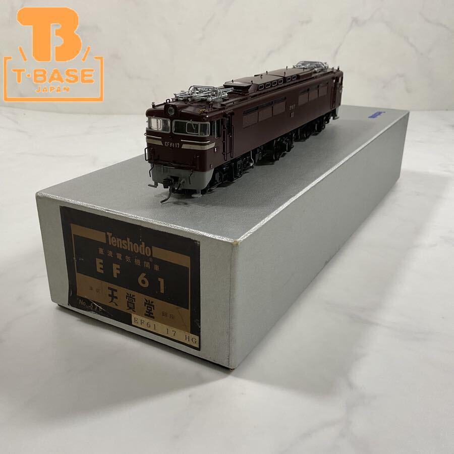 天賞堂の鉄道模型を高額買取!!
