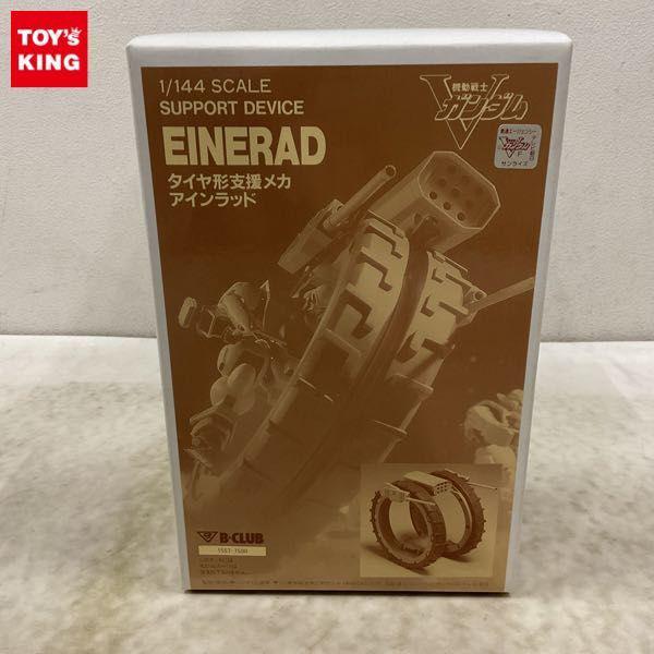 B-CLUBのガレージキット・レジンキットを高額買取 | プラモデル売る