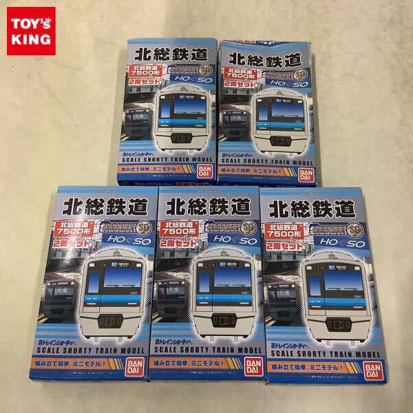 Bトレインショーティーを高価買取