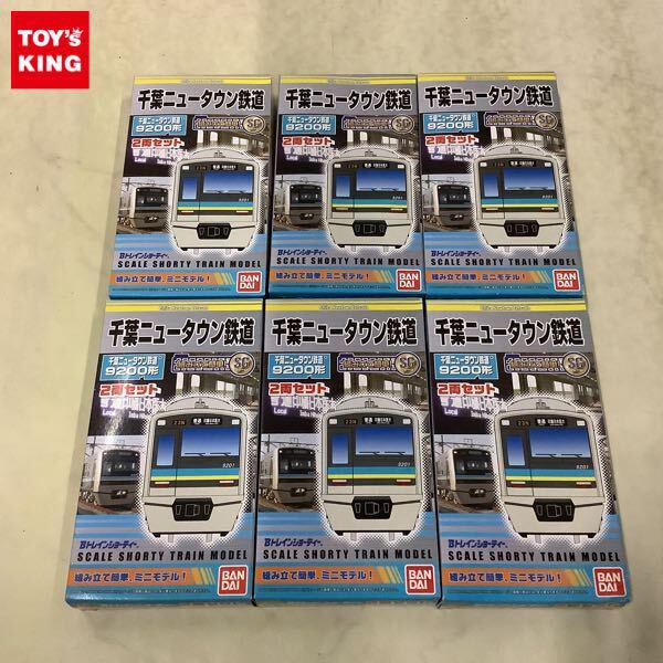 Bトレインショーティーを高価買取